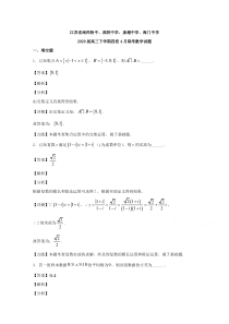 江苏省南京师大附中、淮阴中学、姜堰中学、海门中学四校2020届高三下学期4月联考数学试题【精准解析】