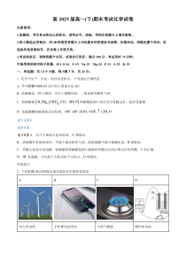 重庆市巴蜀中学校2022-2023学年高一下学期期末考试化学试题  含解析