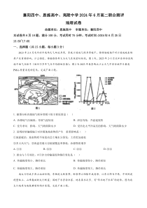 湖北省襄阳四中、恩施高中、夷陵中学2023-2024学年高二下学期6月联合评测地理试题 Word版