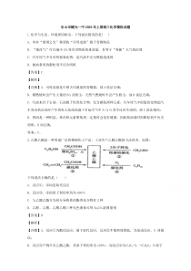 【精准解析】四川省乐山市犍为第一中学2020届高三上学期模拟考试理综化学试题