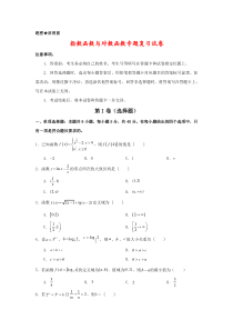 2023年新高一数学暑假精品课程（人教A版2019） 第四十四讲 指数函数与对数函数专题复习试卷 Word版含解析