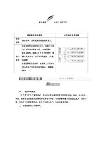 新教材2021-2022鲁教版地理选择性必修1学案：1.单元活动 认识二十四节气 Word版含答案