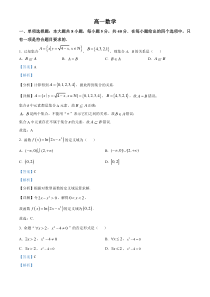 山东省潍坊市2022-2023学年高一上学期期末考试数学试题  含解析