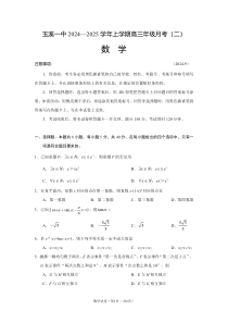 云南省玉溪第一中学2024-2025学年高三上学期9月月考数学试卷