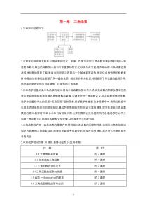 2021-2022学年高中数学人教版必修4教案：1.1.1任意角 3 含解析【高考】