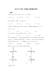 黑龙江省安达市第七中2020-2021学年高一2月线上测试数学试卷含答案