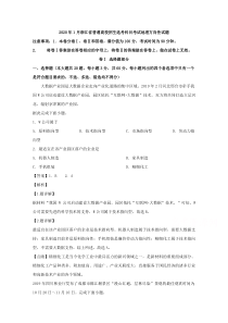 【精准解析】浙江省绍兴市柯桥区2020届高三1月高校招生选考科目考试地理模拟试题