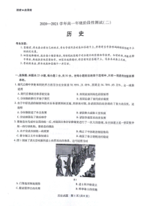 河南省郑州五中、等学校2020-2021学年高一上学期阶段性联考测试（二）历史