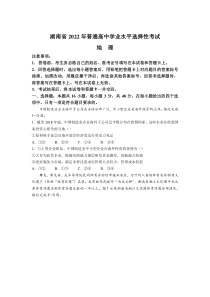 《历年高考地理真题试卷》2022年高考真题——地理（湖南卷） 试题