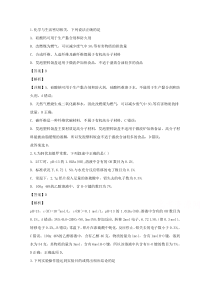 吉林省白城市第四中学2020届高三3月网上模拟测试化学试题【精准解析】