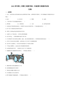 浙江省台州市2022-2023学年高一下学期三校期中联考生物试题  