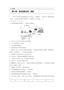 2024届高考一轮复习化学练习（鲁科版）第4章　非金属及其化合物 第22练　氮及其氧化物　硝酸 Word版