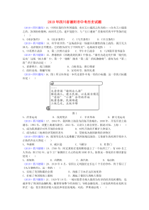 《中考真题历史》四川省德阳市2019年中考历史真题试题