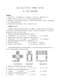 广东省江门市第二中学2020-2021学年高二下学期第一次考试地理试题 含答案