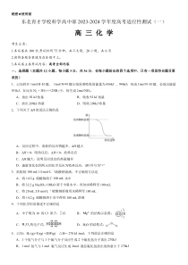 东北育才学校科学高中部2023-2024学年度高考适应性测试（一）化学试题