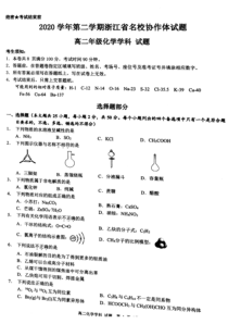 浙江省协作体2020-2021学年高二年级下学期2月联考化学试题 扫描版含答案