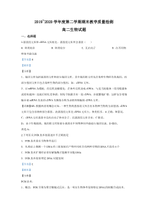 【精准解析】陕西省咸阳市2019-2020学年高二下学期期末考试教学质量检测生物试卷