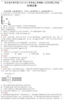 辽宁省沈阳市东北育才高中部2020-2021学年高二上学期第一次月考生物试卷（教师版）+PDF版含答案