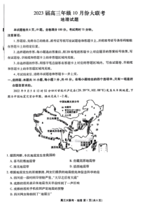 广东省2022-2023学年高三上学期10月大联考 地理试题