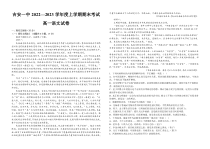 江西省吉安市第一中学2022-2023学年高一上学期1月期末语文试题 含答案