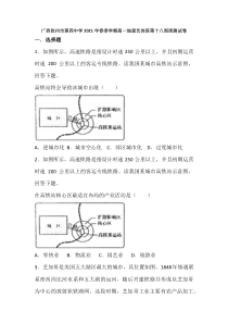 广西钦州市第四中学2020-2021学年高一下学期第十八周周测地理艺体班试卷含答案