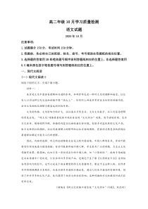 山东省泰安市宁阳一中2020-2021学年高二上学期10月学习质量检测语文试卷 【精准解析】