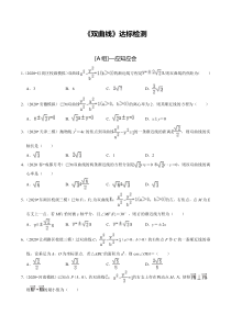 2024年新高考数学一轮复习题型归纳与达标检测 第50讲 双曲线（达标检测）（原卷版）