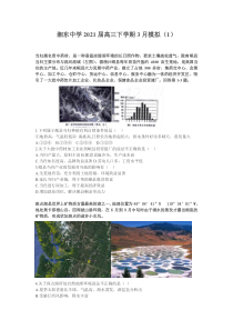 江西省萍乡市湘东中学2021届高三下学期3月模拟地理试题（第一套）含答案