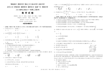 湖北省2021届高三下学期3月十一校第二次联考试题 数学