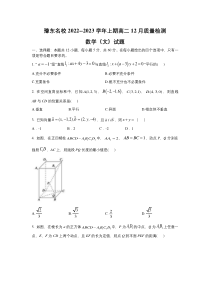 河南豫东2022-2023学年高二上学期12月质量检测数学（文）试卷（含部分解析）