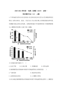 2021学年高中地理必修一同步课时作业：第五章 植被与土壤 第二节 土壤