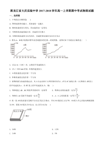 黑龙江省大庆实验中学2017-2018学年高一上学期期中考试 物理试题