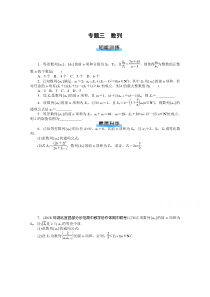 【精准解析】2021届高考数学一轮知能训练：专题三　数列【高考】