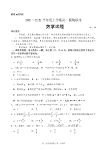 山东省日照市五莲县2021-2022学年高二上学期期中考试数学试题