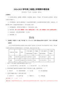 （江苏专用，鲁教版2019选必1+选必2第1~2章）（全解全析）（江苏专用）