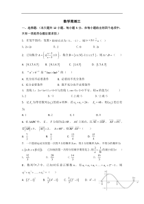 河北省秦皇岛市青龙满族自治县第一中学2022届高三上学期周测三数学试题 含答案