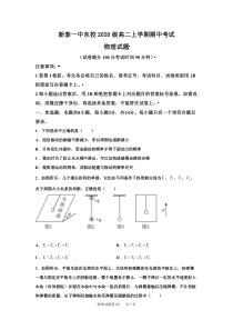 山东省泰安市新泰一中（东校区）2021-2022学年高二上学期期中考试物理试题+PDF版含答案