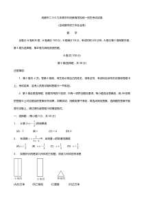 《四川中考真题数学》2009年四川省成都市中考数学试卷及答案