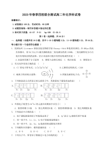 福建省泉州市四校（晋江磁灶中学等）2019-2020学年高二下学期期中联考化学试题 含答案