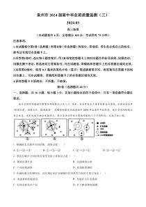 2024届福建省泉州市高中毕业班第三次质量监测地理试题 （原卷版）