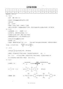 2023重庆市育才中学校高三下学期期中考试 化学答案