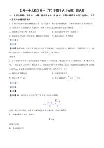 四川省仁寿第一中学校（北校区）2022-2023学年高一下学期5月期中物理试题  含解析