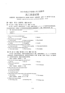 湖北省荆门市2023届龙泉中学、荆州中学·、宜昌一中三校高三下学期5月联考英语试题