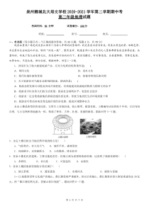 福建省泉州市鲤城北大培文学校2020-2021学年高二下学期期中考试地理