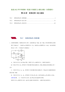 第20讲 欧姆定律（二）能力提高（讲义）（解析版）--备战2022年中考物理一轮复习专题讲义+强化训练（全国通用）