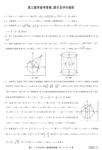 2024届九师联盟高三2月第二次联考数学答案-2月质量检测（新教材-L）