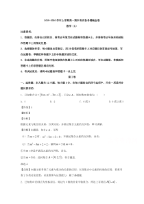 湖北省名师联盟2019-2020学年高一上学期期末备考精编金卷数学试题（A卷）【精准解析】