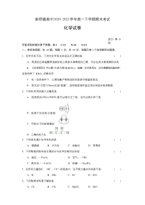 江苏省常州市新桥镇高中2020-2021学年高一下学期期末考试化学试卷