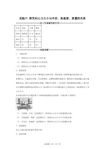 实验六探究向心力大小与半径、角速度、质量的关系（考点复习）