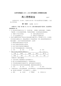 北京市西城区20192020学年高二下学期期末考试政治试题